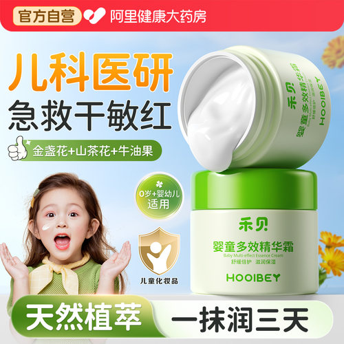 【抖音热销】禾贝金盏花儿童面霜