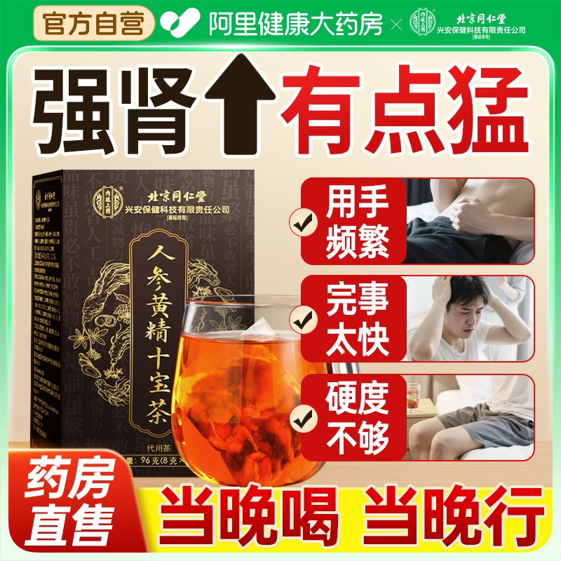 枸杞茶男肾气血五六八宝精补桑葚红枣桂圆茶固强泡水喝持久养生茶