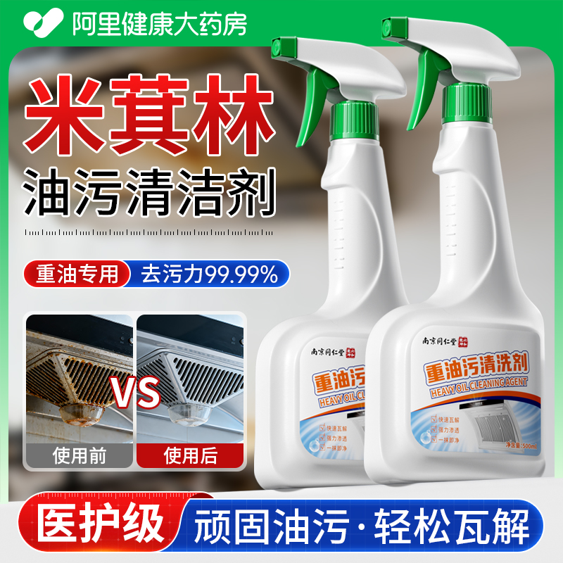 油污净厨房重油污清洁剂去污渍抽油烟机清洗除垢油渍灶台官方正品