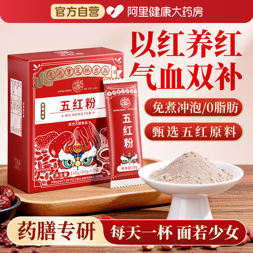 五红粉五红汤补气养血原材料包营养免熬煮独立包装早餐官方旗舰店