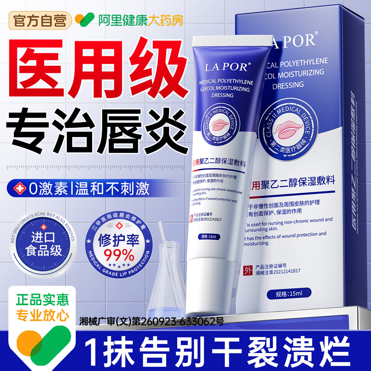 医用唇炎唇膏治嘴唇防干裂脱皮保湿滋润修复烂嘴角口角炎男女专用
