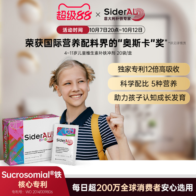 SiderAL意大利4~11岁儿童补铁冲剂樱桃味补铁液叶酸复合维生素