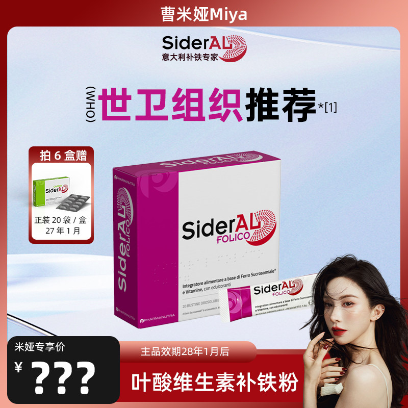 米娅-SiderAL叶酸维生素补铁粉经期孕期产后女性缺铁贫血气血