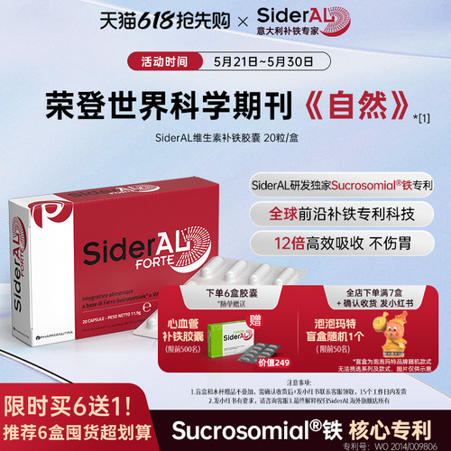 Sideral高含量高吸收维C铁补气血