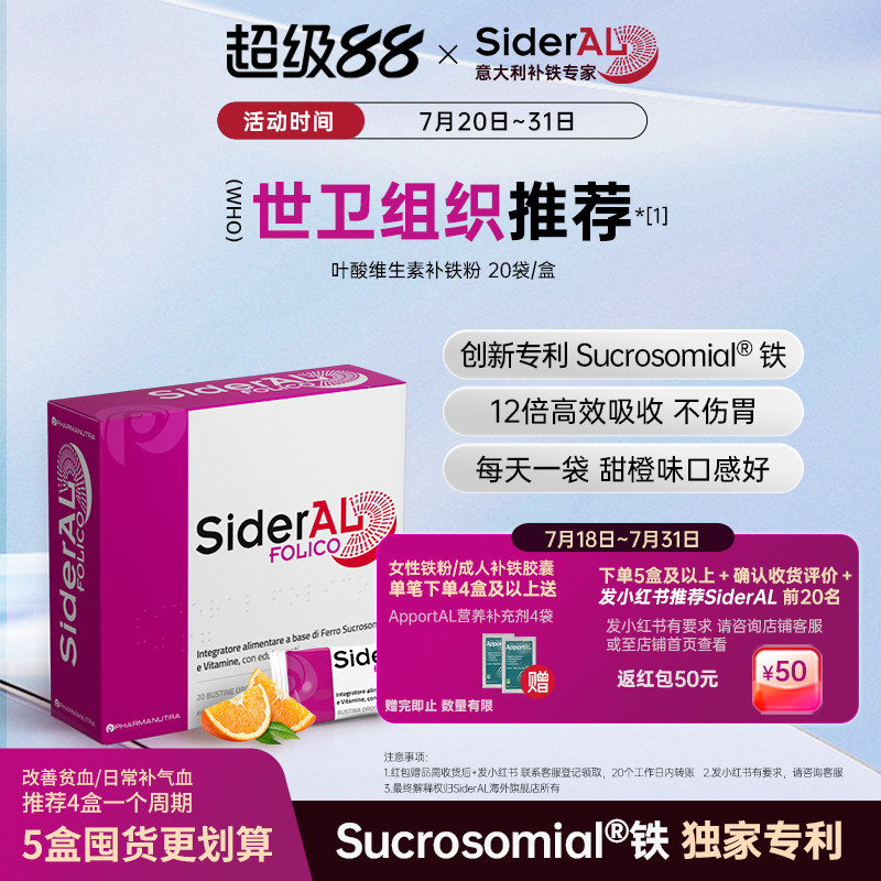 SiderAL意大利叶酸维生素补铁粉贫血孕期铁元素补气血女性补血