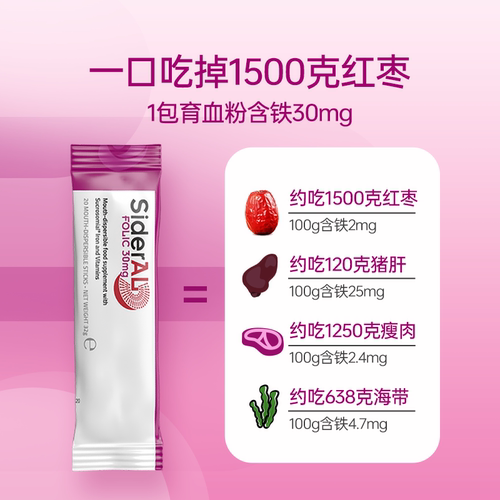直播专享维生素铁Sideral