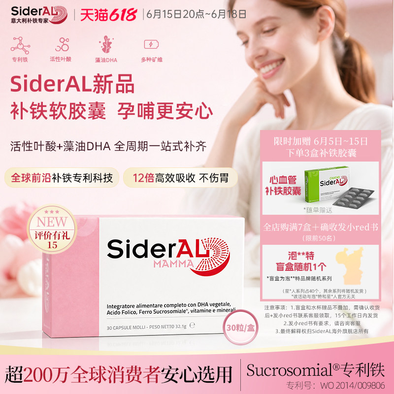 30粒/盒-SiderAL全营养补铁软胶囊藻油DHA叶酸D3综维生素矿物质