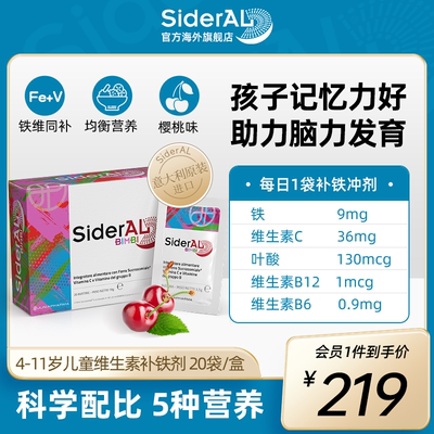 SiderALBimbi少儿元气补铁