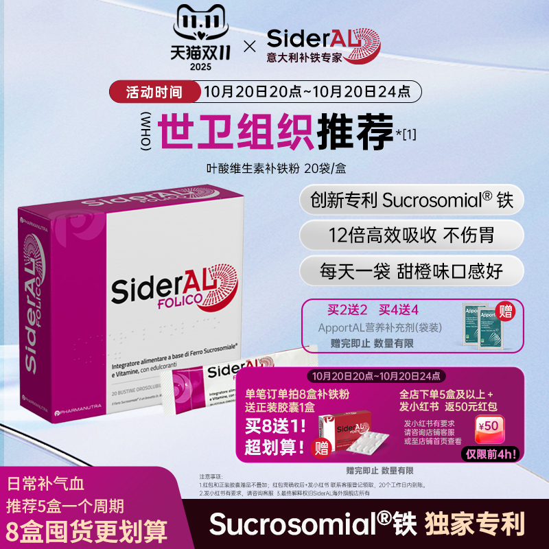 SiderAL叶酸铁经期孕期补气血