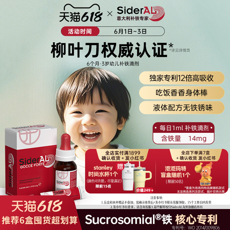 SiderAL 意大利6个月-3岁幼儿补铁滴剂牛奶味补铁液宝宝补铁儿童