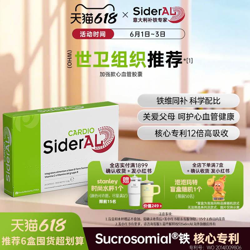 SiderAL意大利呵护心血管健康成人维生素补铁胶囊绿版强补铁叶酸