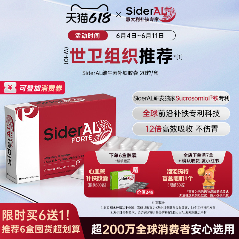 SiderAL意大利成人补铁胶囊补气血贫血女性维生素元素铁孕妇补铁