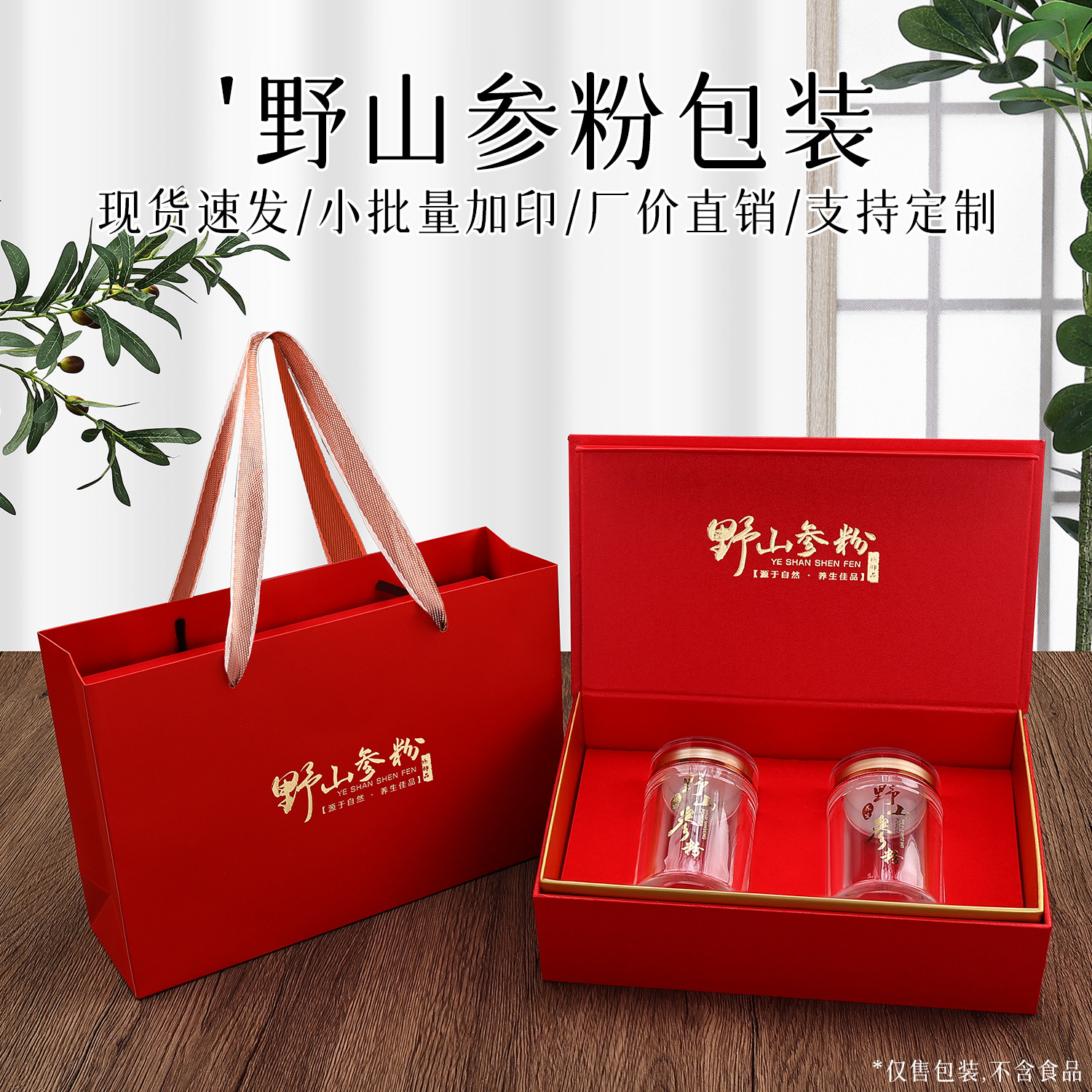 年货滋补品包装野山参粉礼盒人参包装盒空盒子亚克力双瓶6支装lg