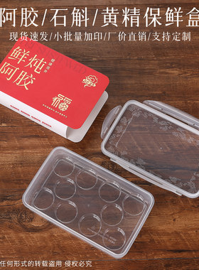 新款分装瓶内托每日鲜炖花胶包装盒阿胶塑料保鲜盒玻璃瓶石斛盒子