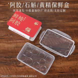 新款分装瓶内托每日鲜炖花胶包装盒阿胶塑料保鲜盒玻璃瓶石斛盒子