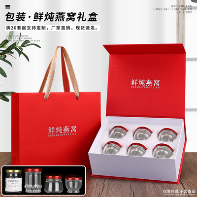 高档鲜炖燕窝包装盒6瓶装