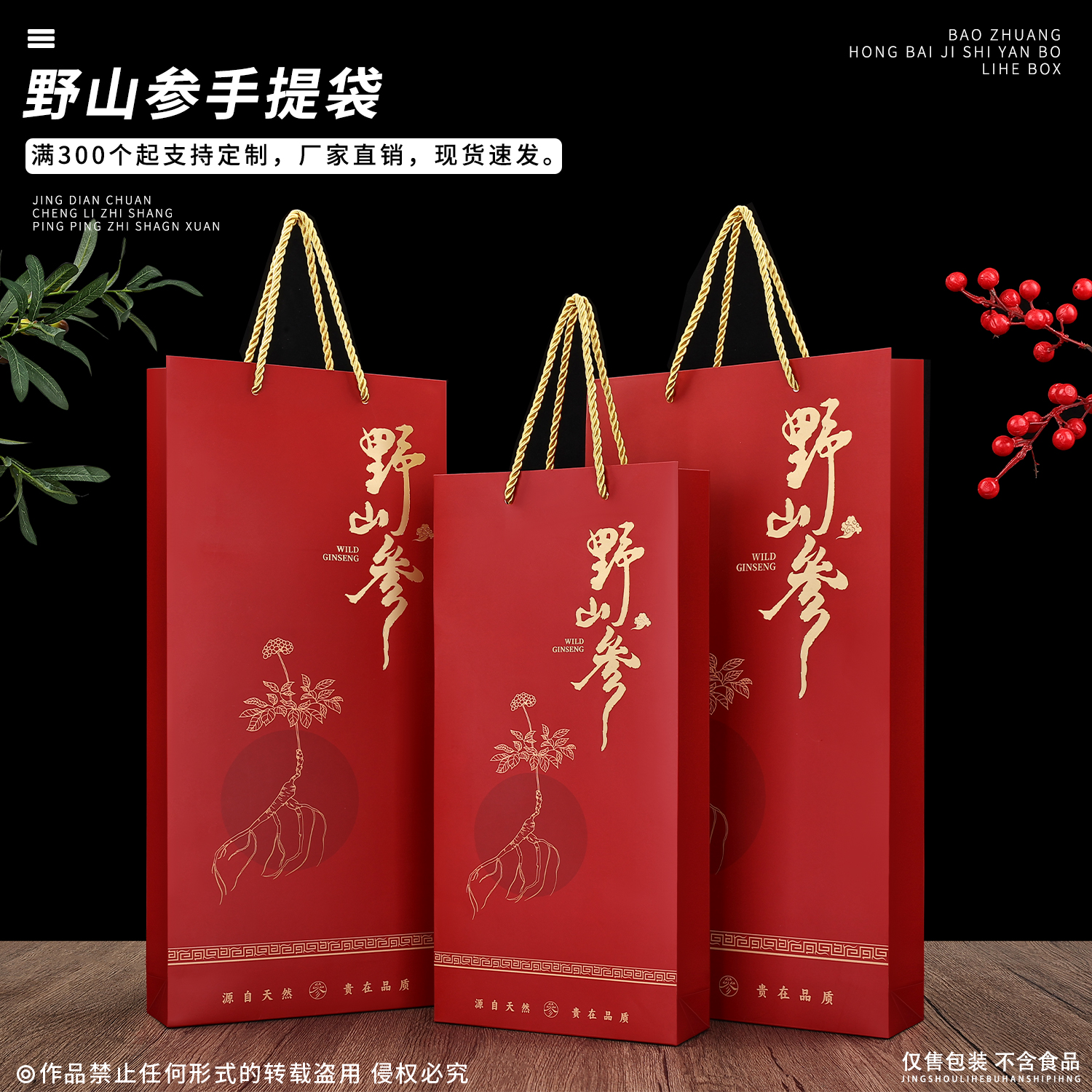 新款野山参包装袋拎袋山参礼袋东北长白山人参纸袋子山参礼品袋子