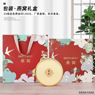 新款冷烫燕窝包装盒鸟语花香红色100-250克燕盏礼盒定制现货
