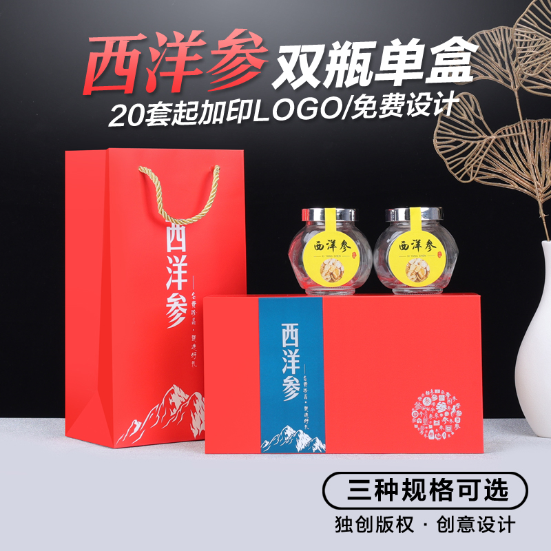 西洋参包装盒双瓶100克