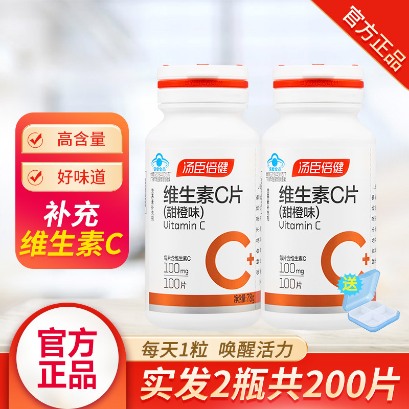 汤臣倍健维生素vc咀嚼片甜橙味男女性成人含片官方正品维C