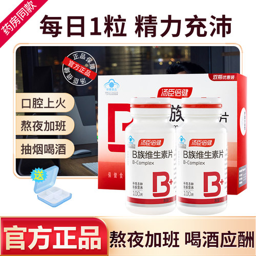 汤臣倍健维生素b族片官方正品