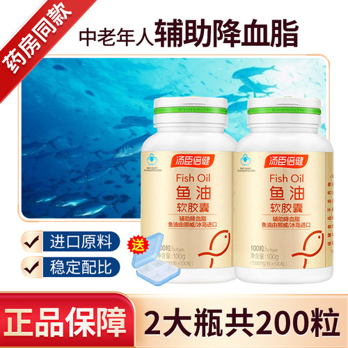 汤臣倍健鱼油软胶囊辅助降血脂