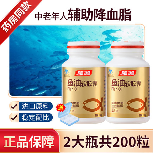 汤臣倍健鱼油软胶囊鱼肝油