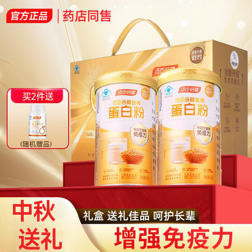 汤臣倍健蛋白粉礼盒官方正品