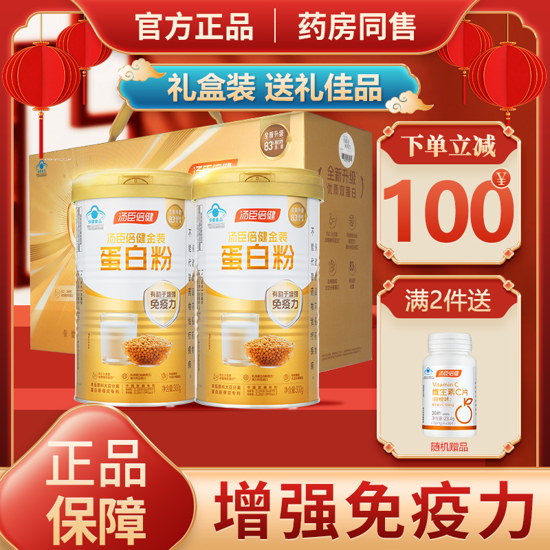 汤臣倍健蛋白质粉金装乳清蛋白营养粉增强中老年人免疫力官方正品