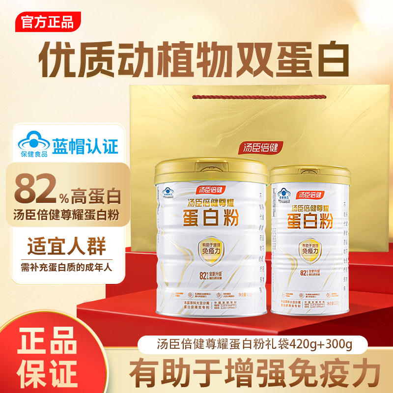 汤臣倍健尊耀蛋白粉礼盒礼袋星钻质乳清营养粉金装白金中老年人