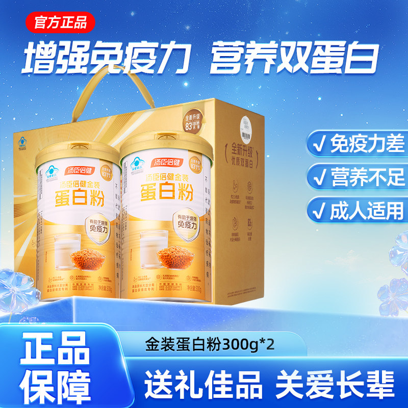 汤臣倍健蛋白粉礼盒星钻质乳清营养粉金装白金蛋白粉中老年人