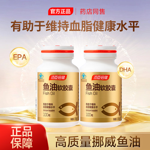 汤臣倍健深海鱼油软胶囊成人中老年搭大豆卵磷脂人用鱼肝油