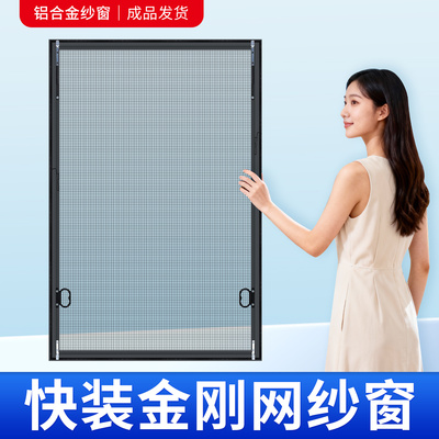 金刚网纱窗内开外开推拉窗防蚊虫防护防盗可拆洗高透网纱窗