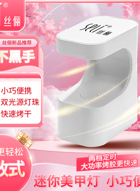 小方糖便携式小型速干指甲油胶烤灯迷你美甲光疗机不黑手美甲灯