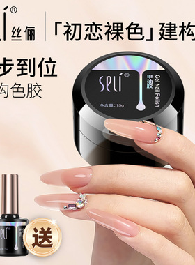 SELI丝俪建构延长胶网红新款2026年裸色四合一美甲店专用指甲油胶