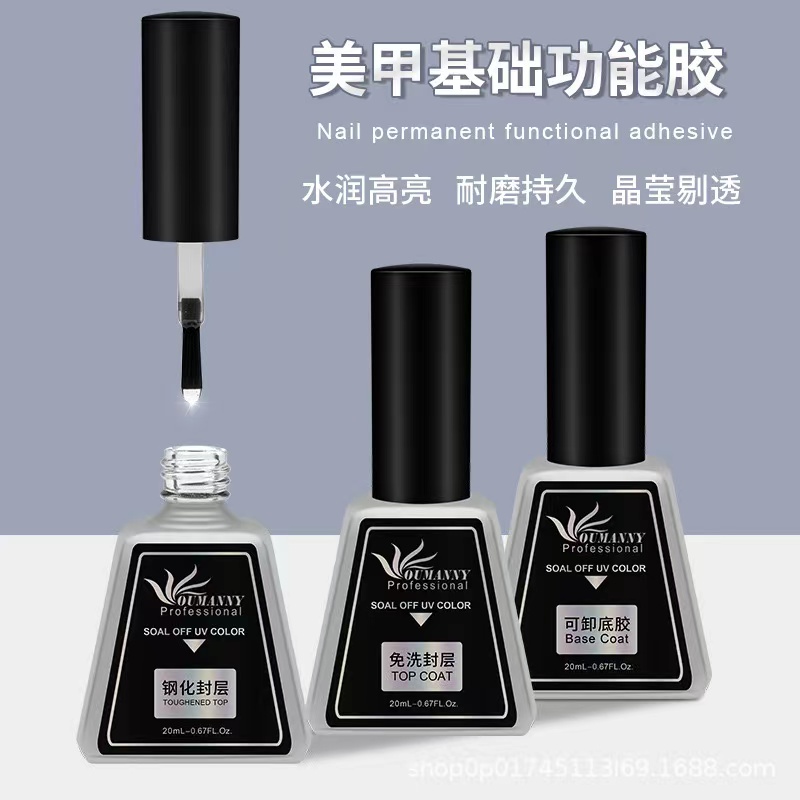 美甲基础功能橡皮可卸胶平衡液