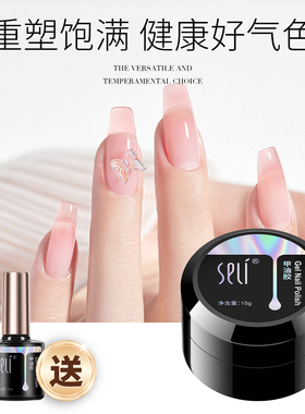 SELI丝俪裸色建构延长胶2026年网红新款裸色四合一美甲店专用