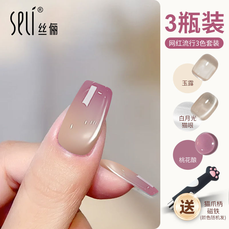 网红爆款3支装甲油胶2025年夏日新款高密度白开水白月光猫眼爆闪