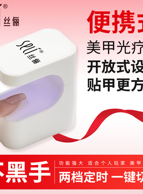 小方糖便携式小型速干指甲油胶烤灯不黑手美甲灯迷你美甲光疗机