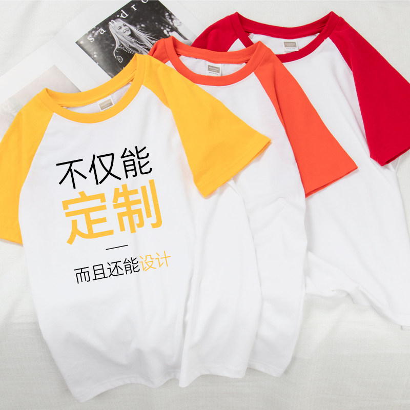 插肩纯棉定制t恤儿童短袖幼儿园班服diy工作服文化衫广告衫团体