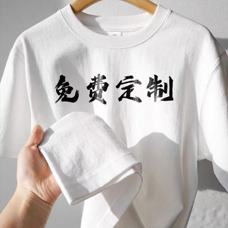 纯棉T恤定制印logo圆领文化衫diy订做夏季短袖幼儿园服工作服毕业