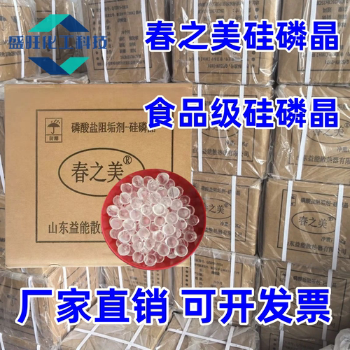 硅磷晶食品级空气太阳能热水器净软水机地暖前置阻垢缓蚀剂除垢球