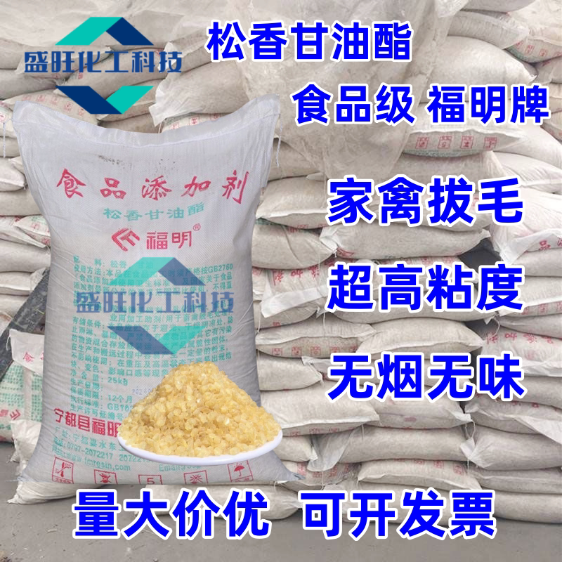 特级松香甘油酯食用松香拔毛食品级家禽鸡鸭鹅脱猪毛高粘度黄香
