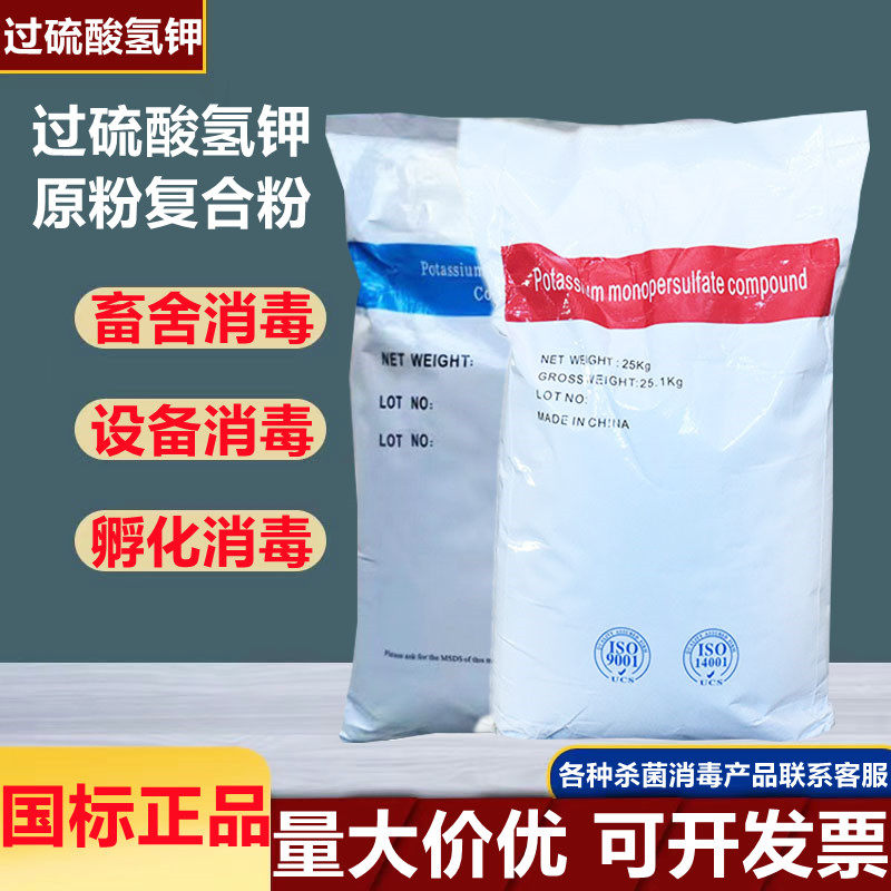 过硫酸氢钾复合盐 50%单过硫酸氢钾消毒原色白粉水产养殖水处理剂