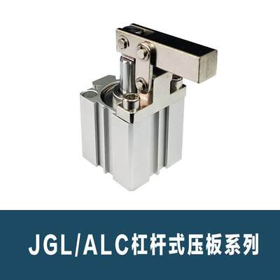 杠杆气缸JGL/ALC25/32/40/SRC/ACKD旋转角90下压紧摇动臂工装夹具