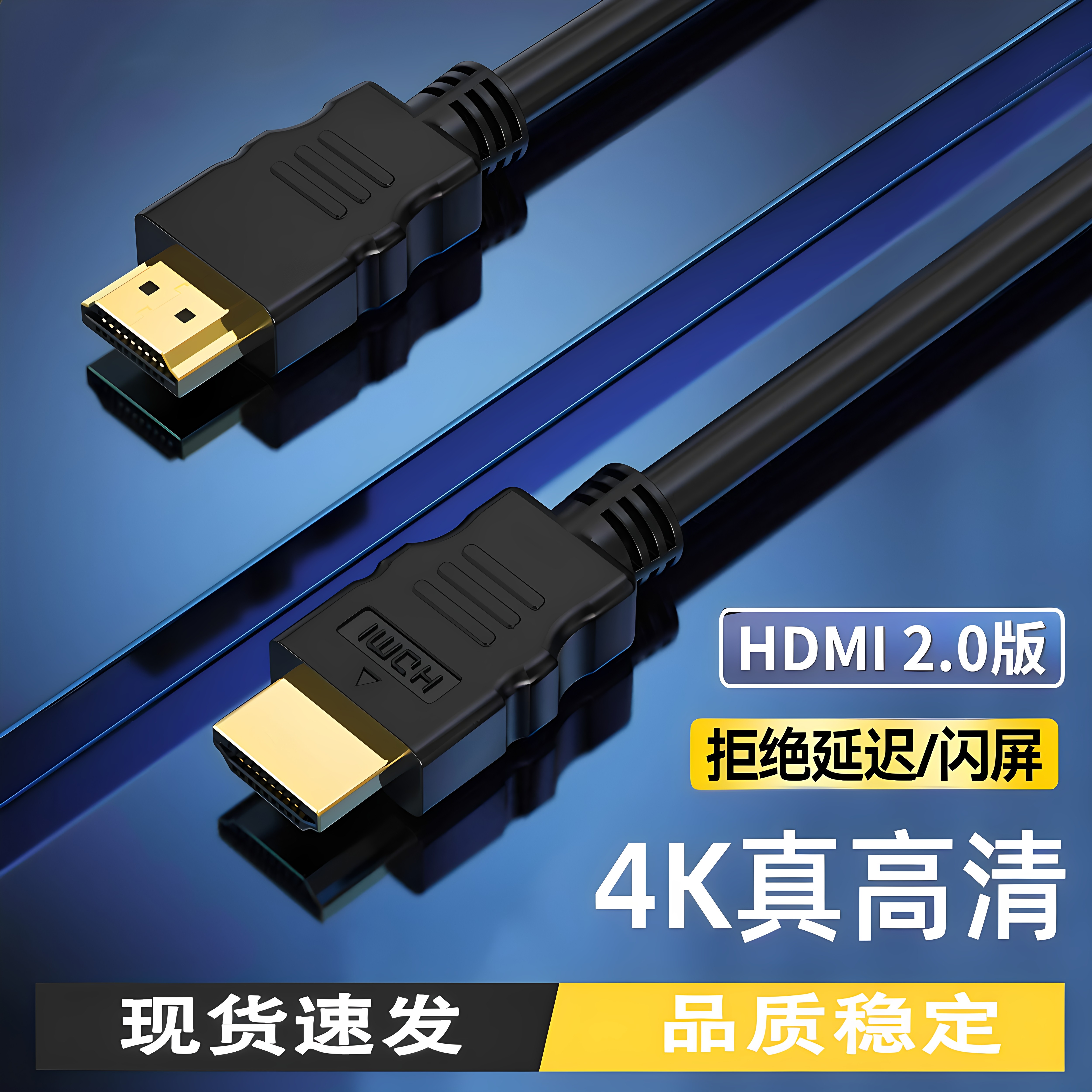 hdmi高清线4K2.0版3D镀金电视机顶盒电脑显示器HDMI数据连接线