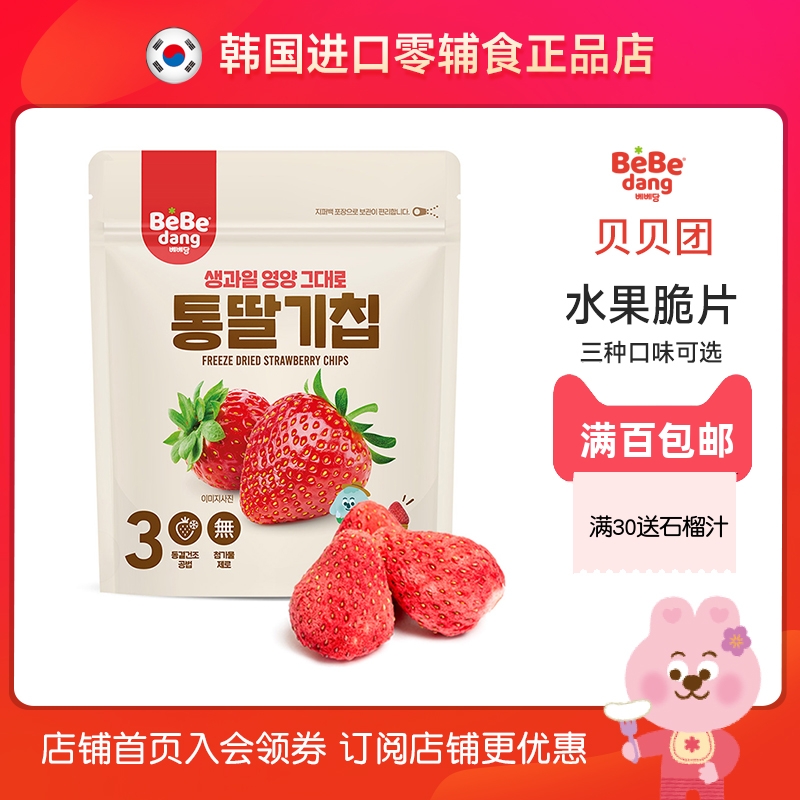 果干韩国原装进口贝贝团bebedang草莓苹果梨干不加油盐糖