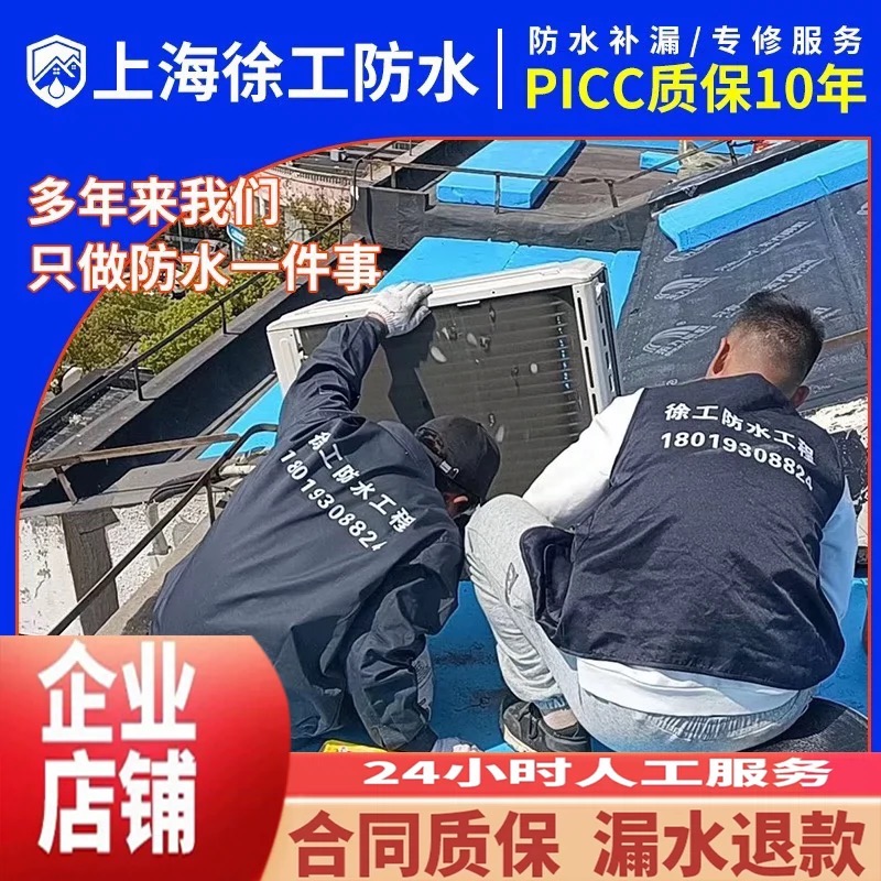 上海防水补漏专业维修房顶飘窗台卫生间漏水精准测漏防漏施工服务
