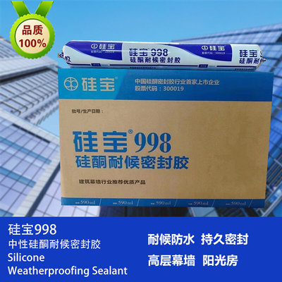 耐候胶998 幕墙阳光房建筑玻璃门窗中性硅酮耐候密封胶998