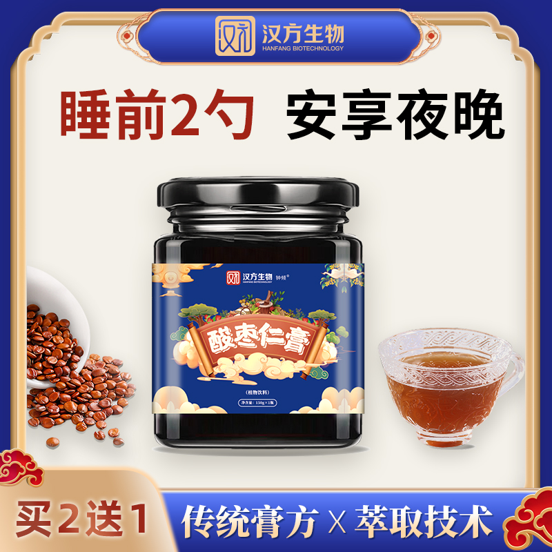 汉方生物酸枣仁膏百合茯苓茶汤加桑椹桂圆茶膏方酸枣仁睡前膏_钟倾旗舰店_传统滋补营养品-第4张图片-提都小院